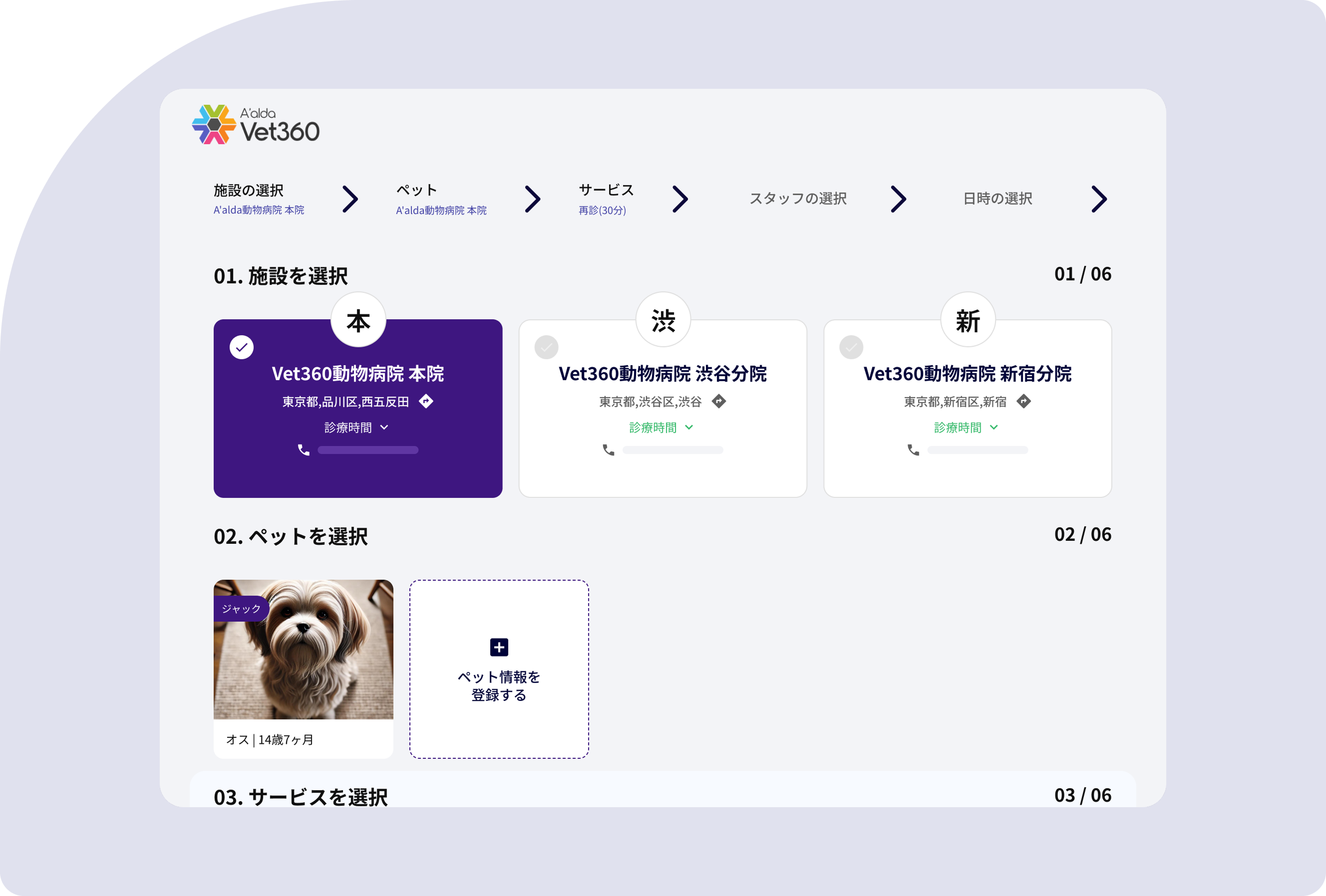 飼主向けポータルを標準搭載、予約の二重管理は不要に