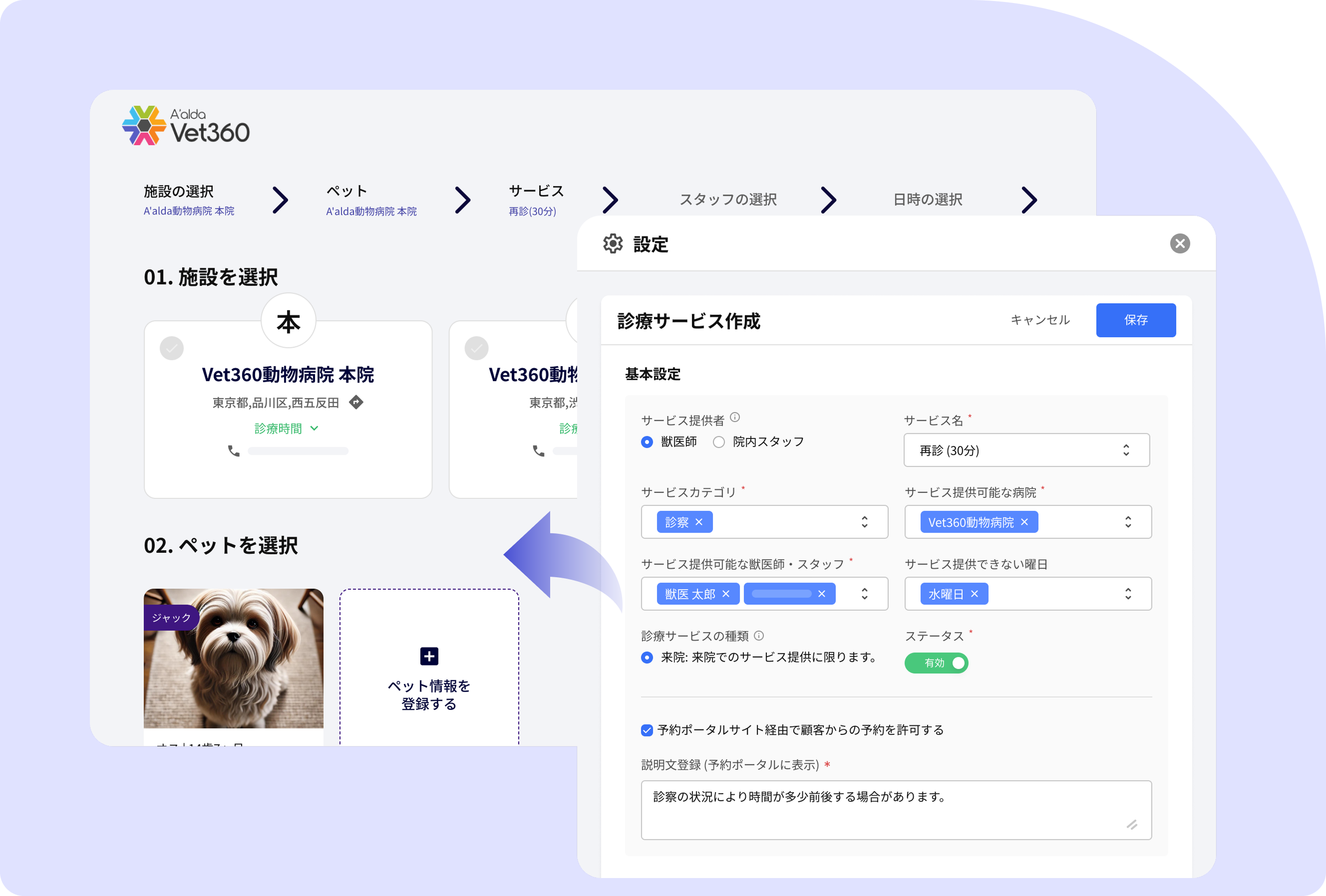 飼主向けの予約に、柔軟な条件指定を