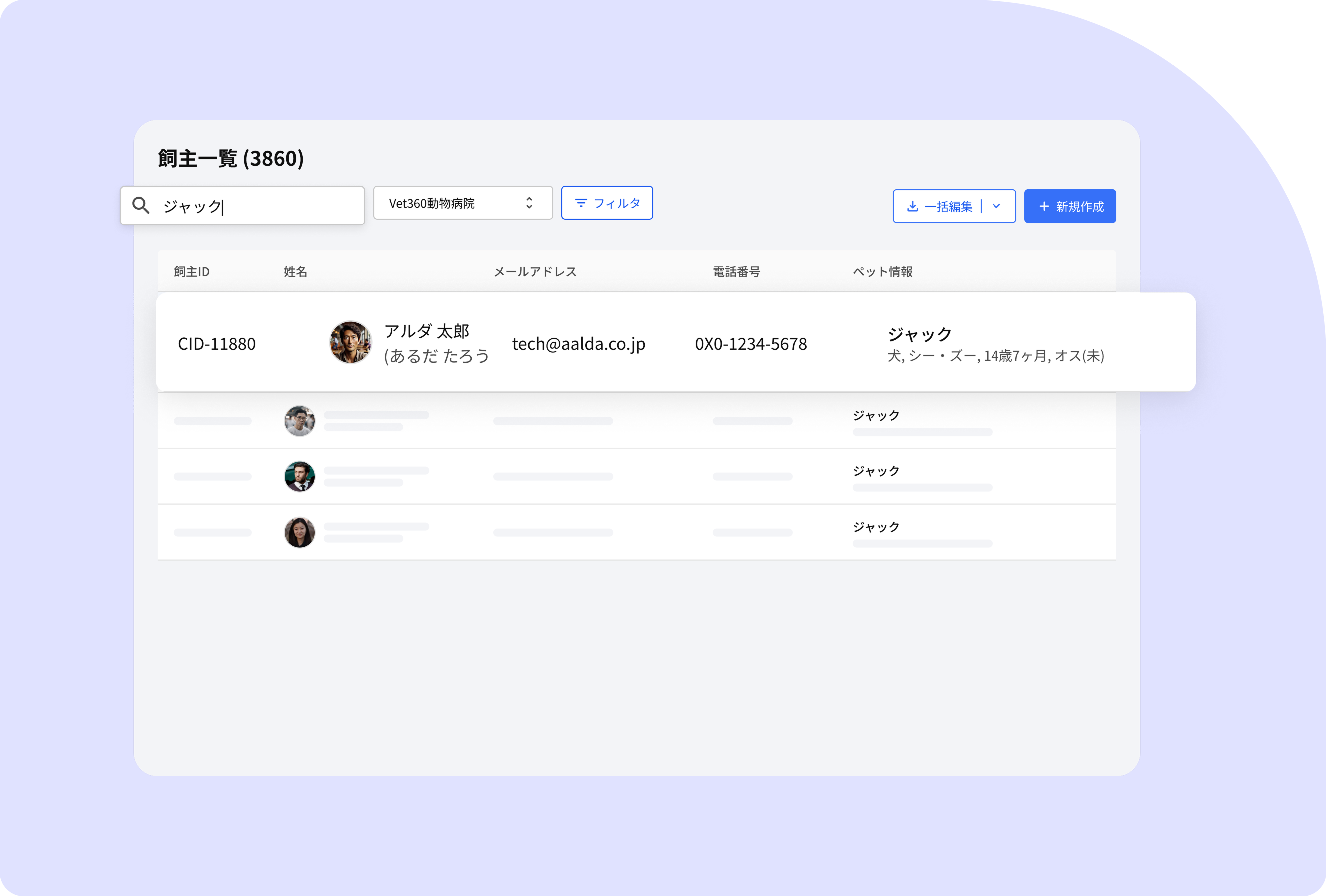 必要な情報に検索一つでアクセス