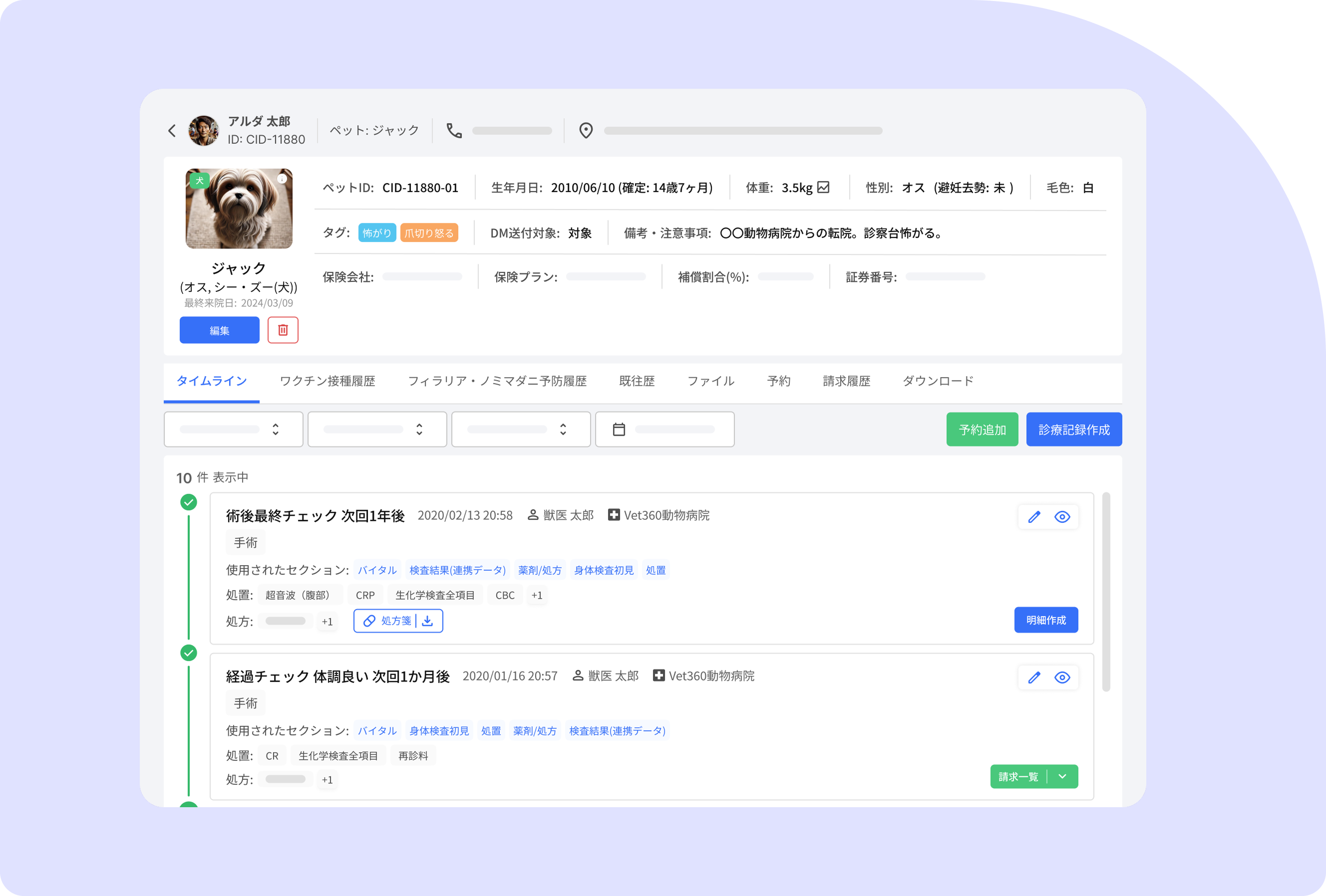 ペットの情報を包括的に分かりやすいビューで