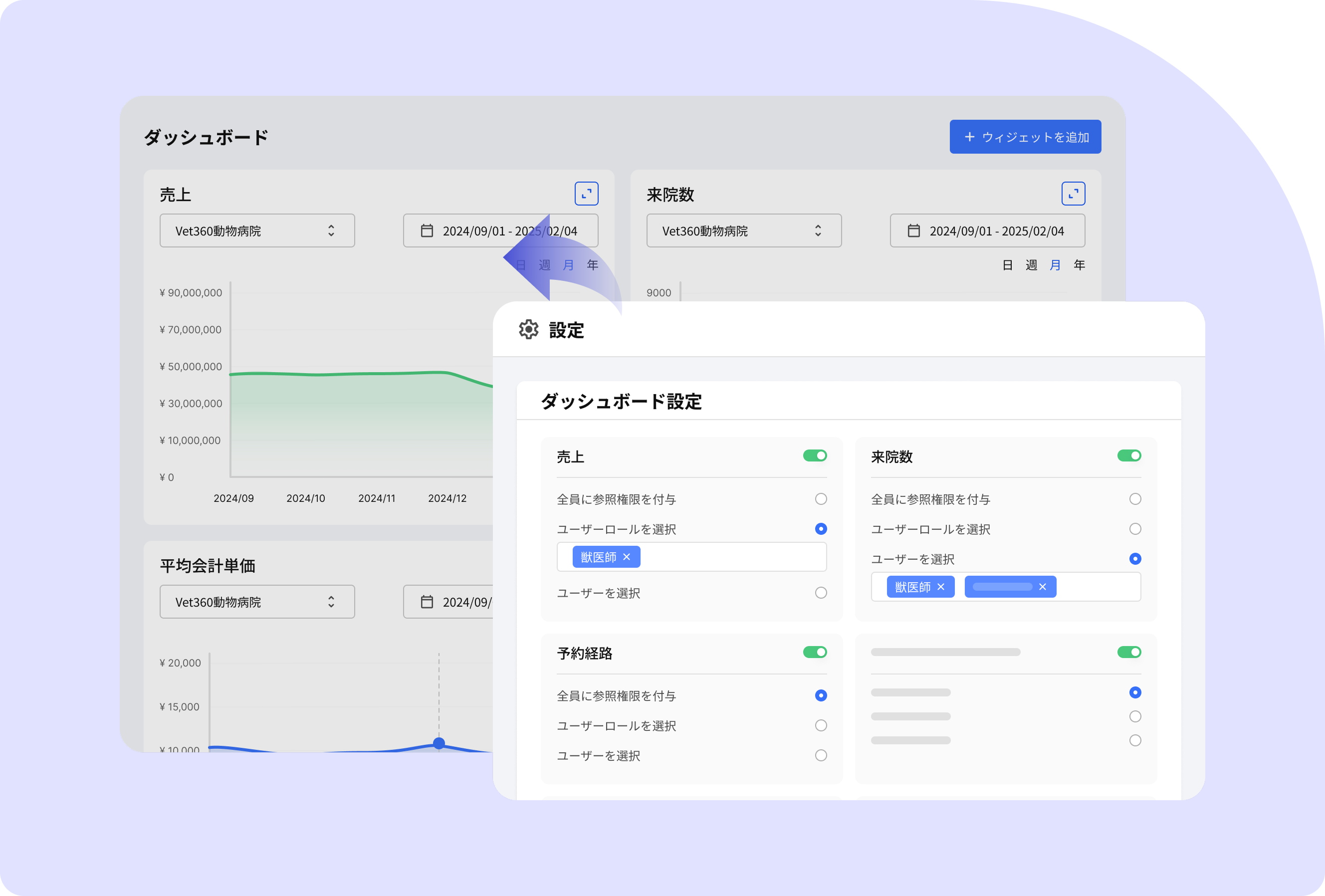 公開範囲の設定
