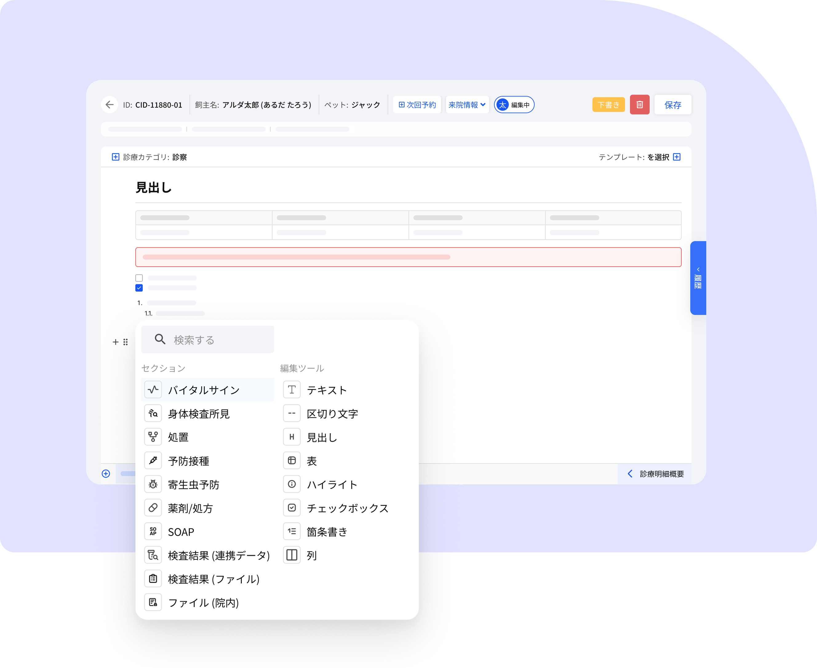 多機能なエディタで診療記録を作成