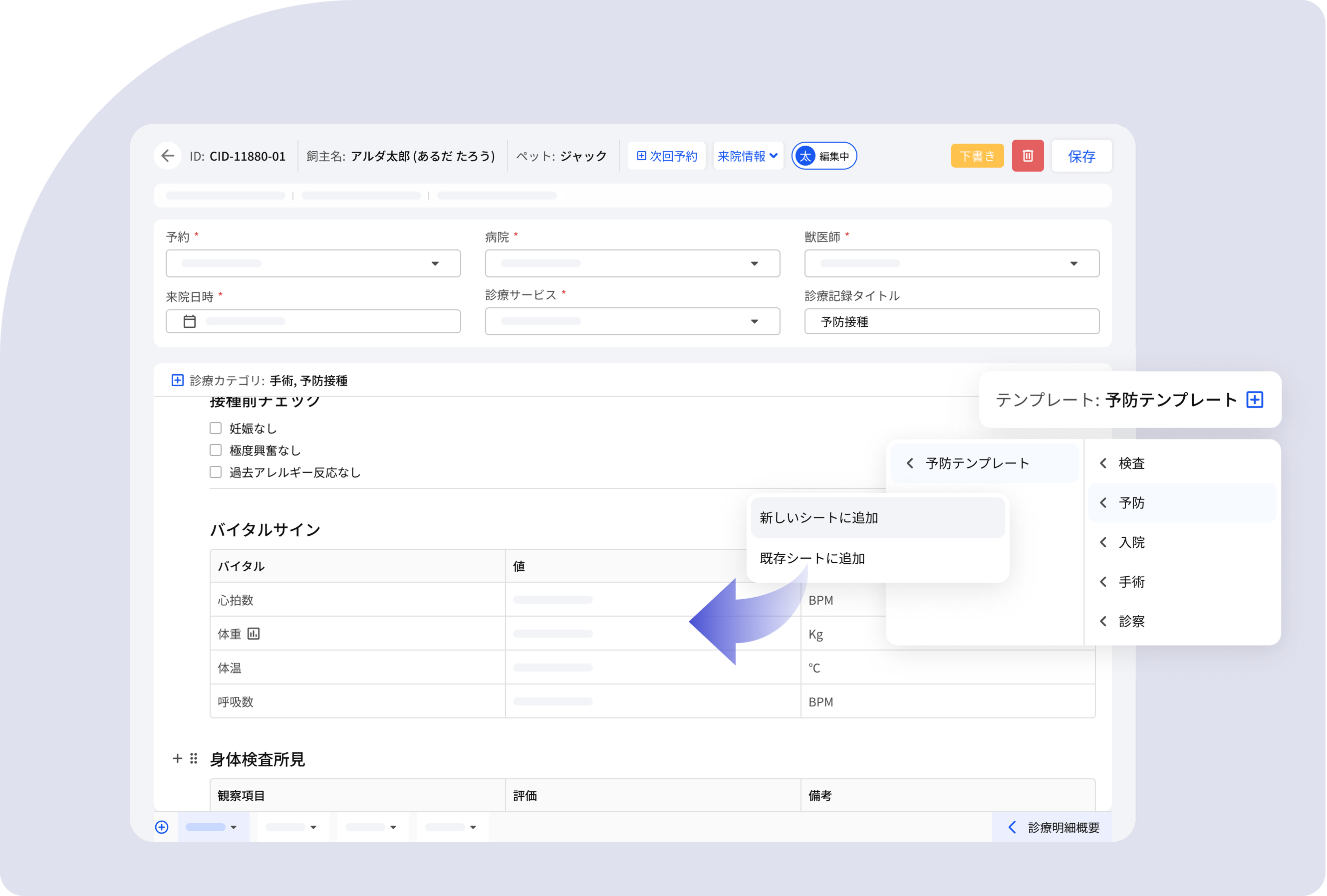 診療記録テンプレートを作成し標準化