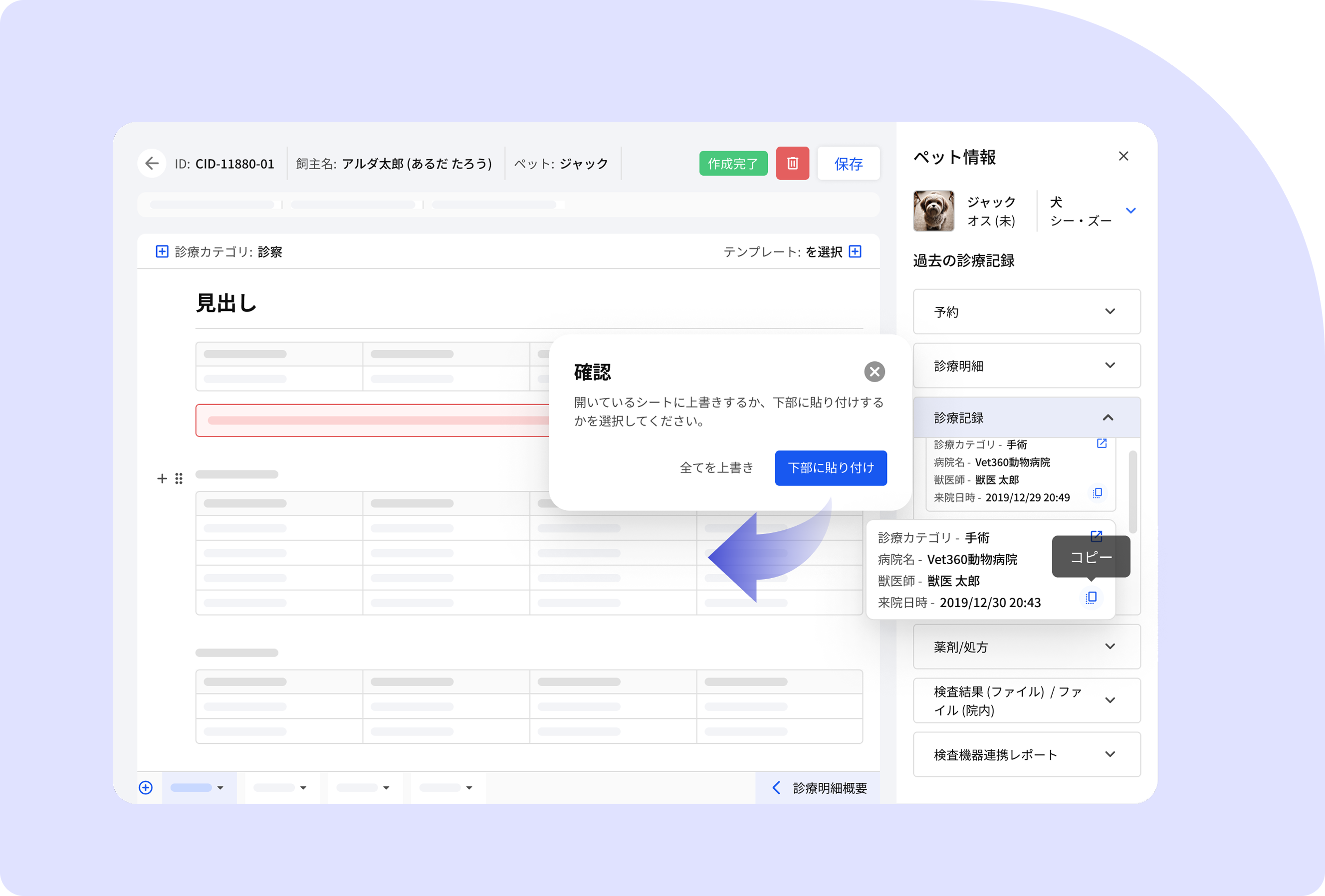 過去の診療記録を再利用
