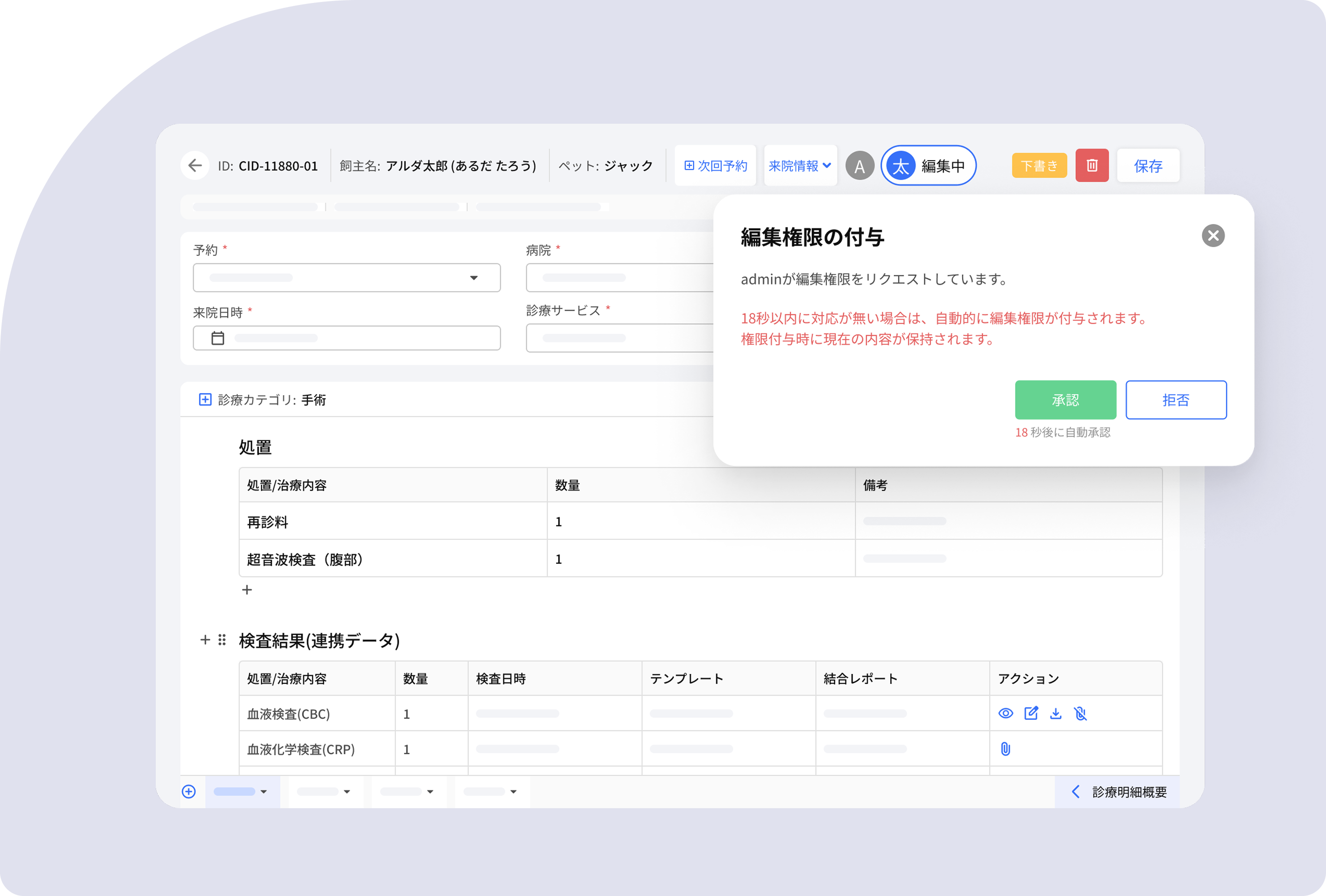 同時編集防止機能