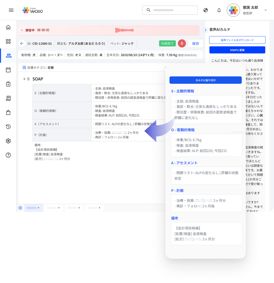 音声AIカルテ — 診察中の声をSOAP形式でカルテへ自動反映