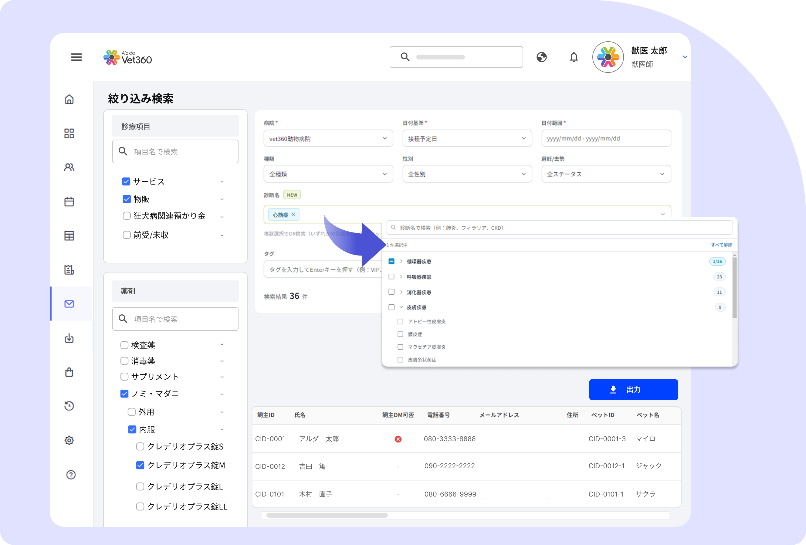 複数条件で素早く絞り込み