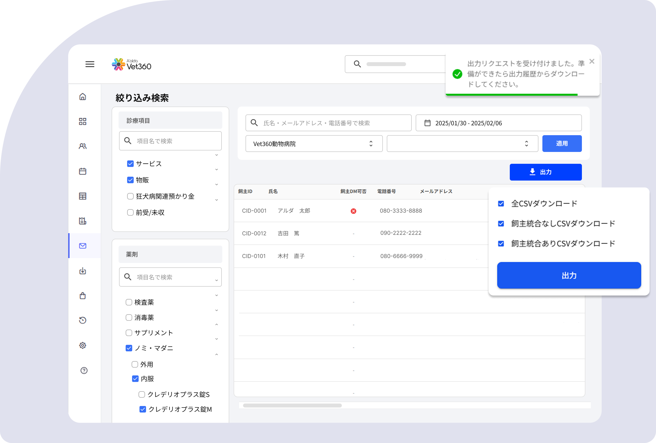 検索結果をCSVで出力・活用