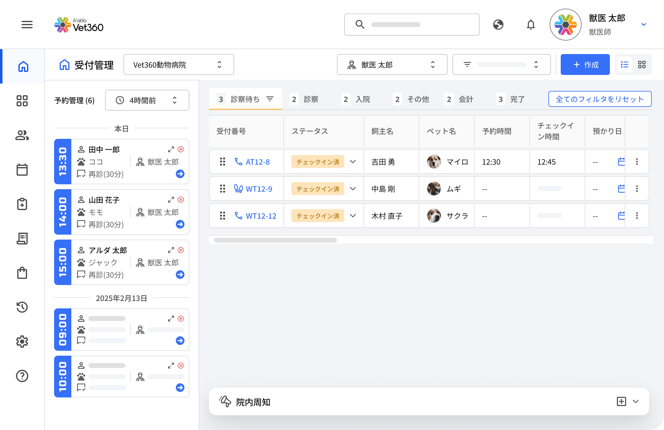 院内フローを見える化する受付管理