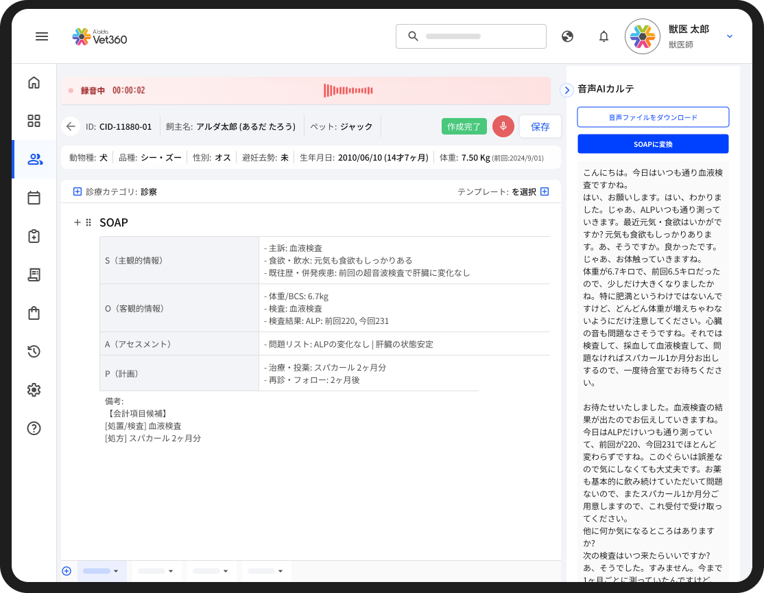 Vet360画面イメージ