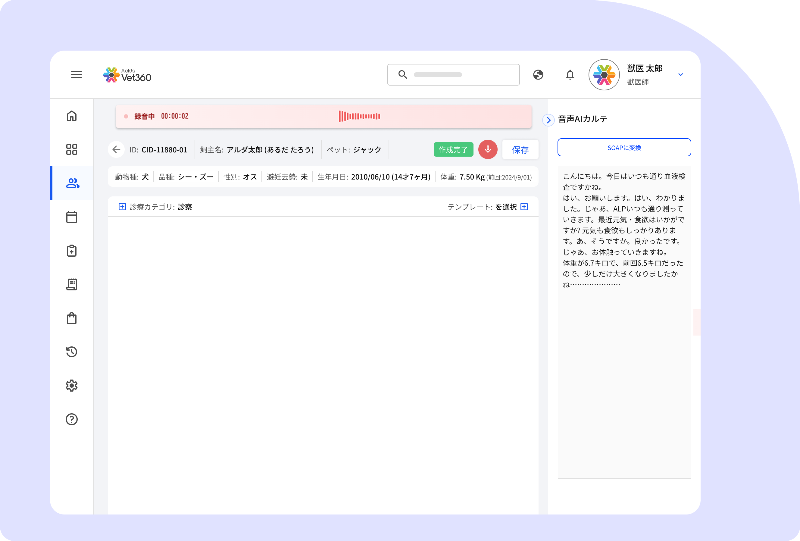 音声リアルタイム文字起こし
