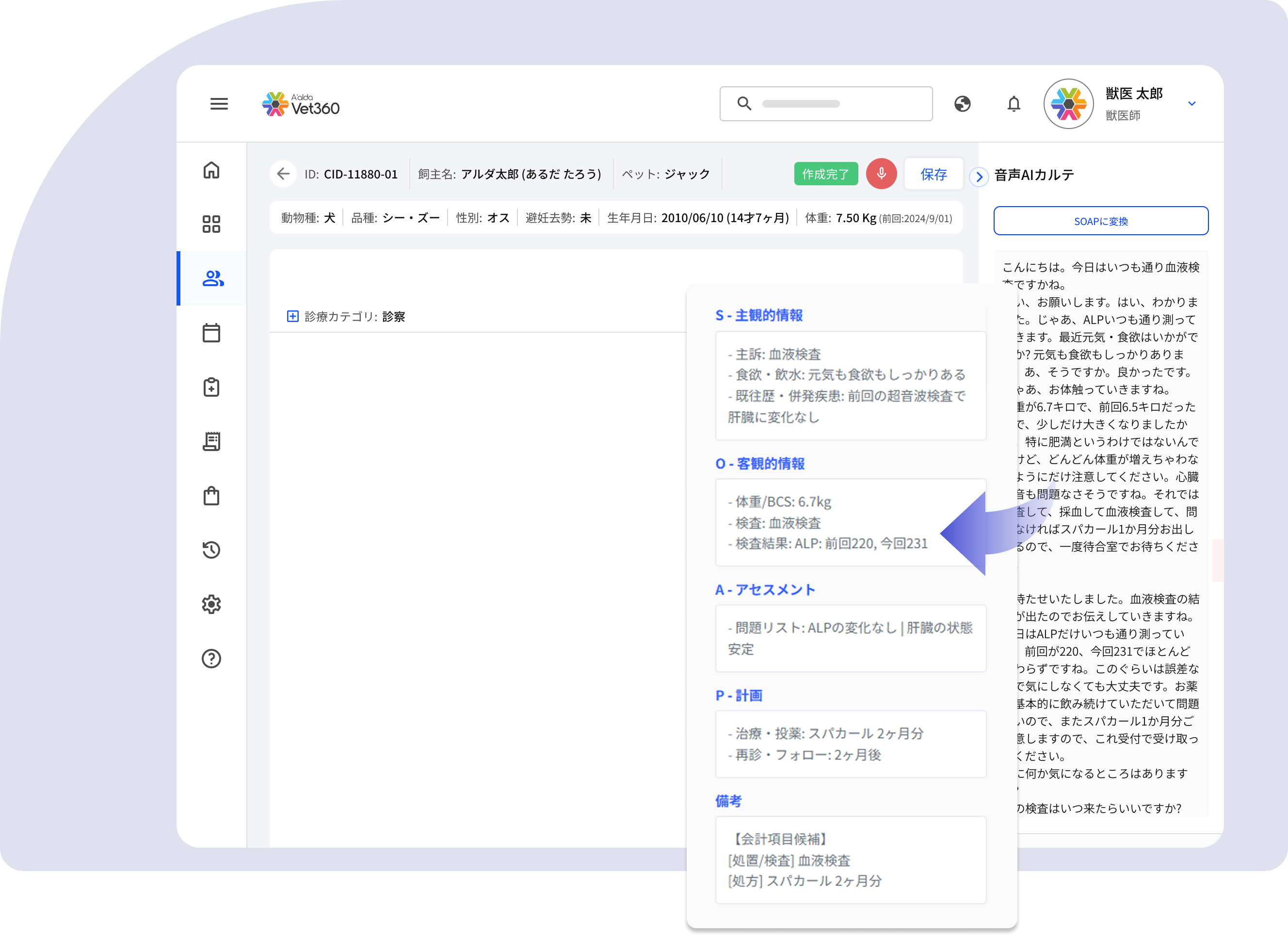 SOAP形式への自動変換