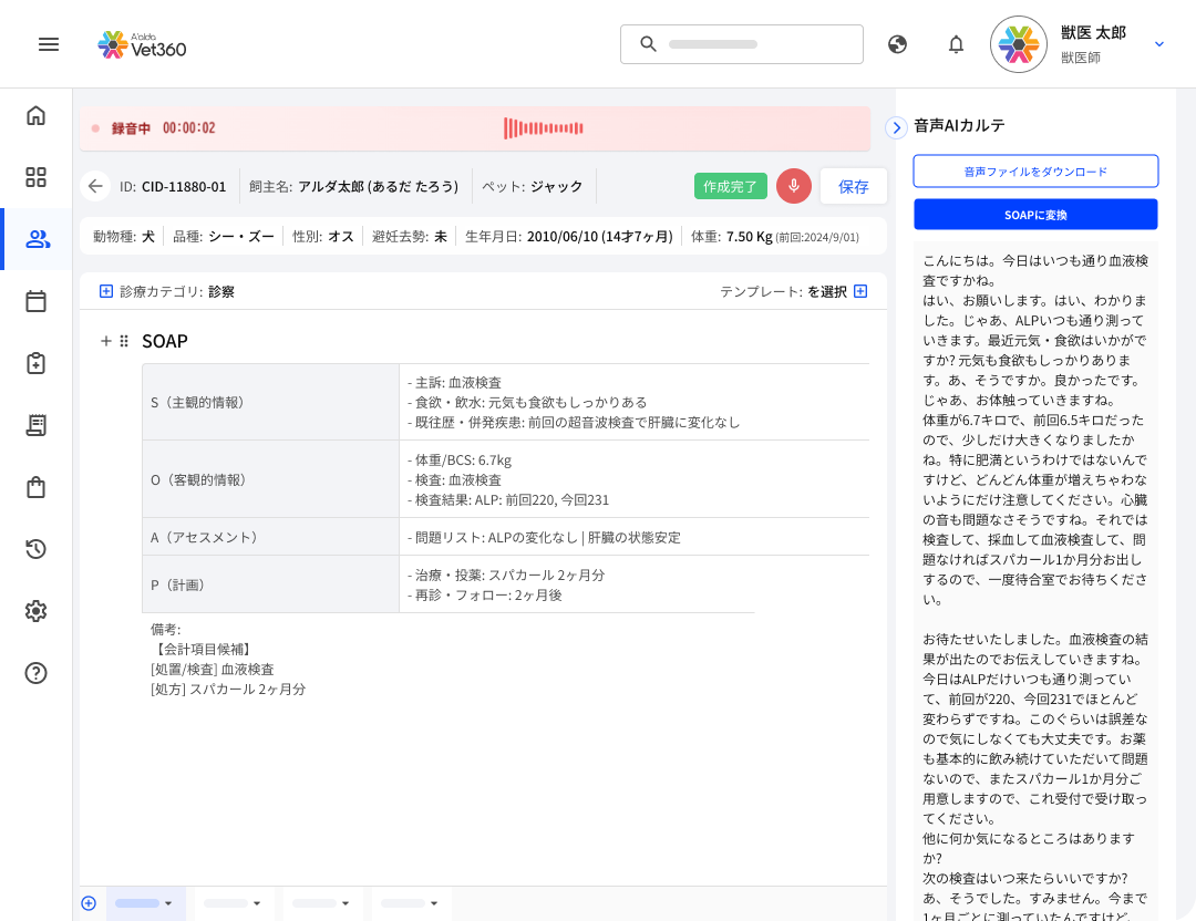 音声AIカルテ画面イメージ