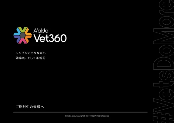 Vet360サービス紹介資料