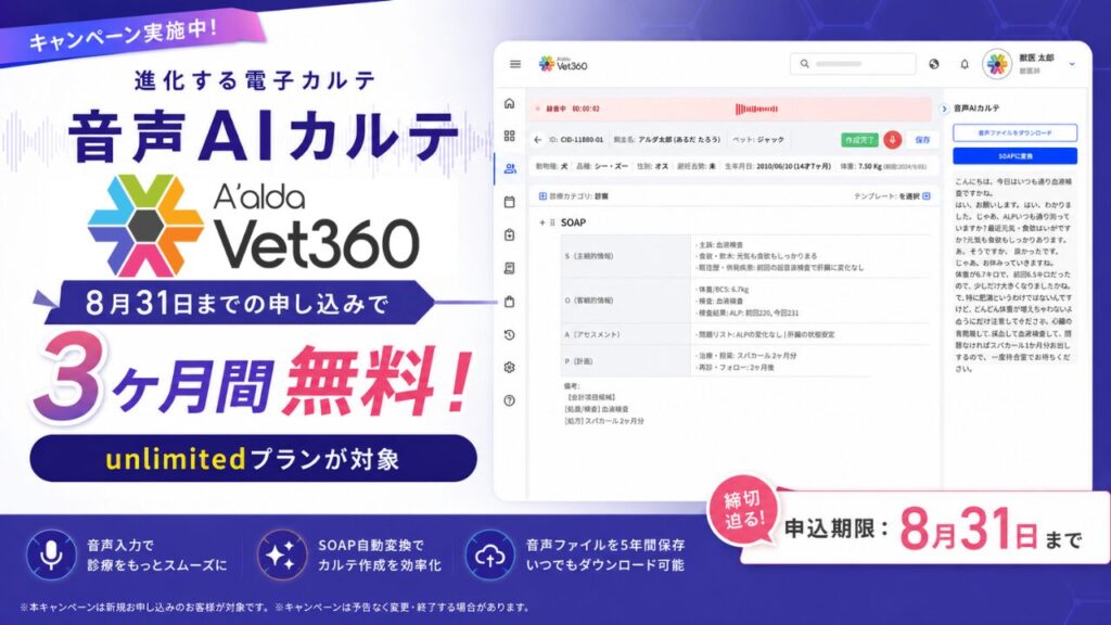 音声AIカルテ無料キャンペーンのお知らせ