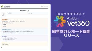 オーナー向けレポート