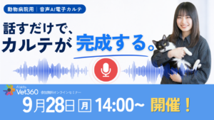 Vet360ウェビナーのお知らせ