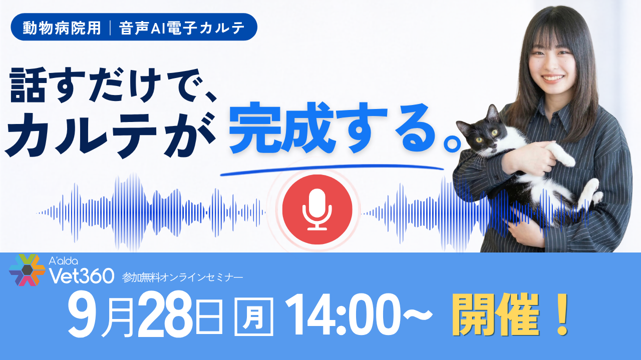 Vet360ウェビナーのお知らせ